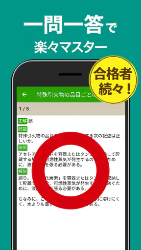 危険物乙４（おつよん）全問解説 - 分野別一問一答と過去問 screenshot