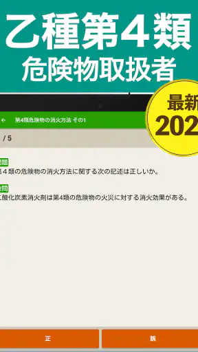 危険物乙４（おつよん）全問解説 - 分野別一問一答と過去問 screenshot