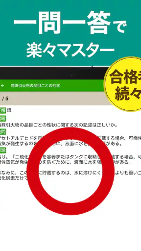 危険物乙４（おつよん）全問解説 - 分野別一問一答と過去問 screenshot