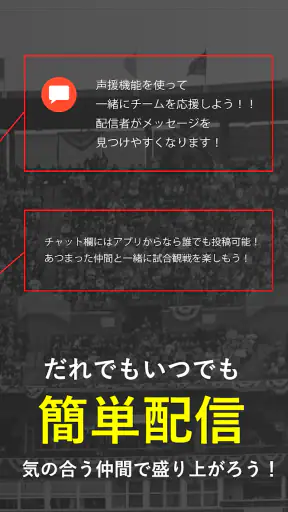 参加型スポーツ実況配信アプリDigvoice【ディグボイス】 screenshot