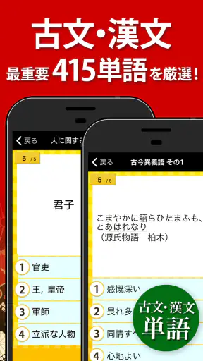 古文・漢文（古文単語、古典文法、漢文） screenshot