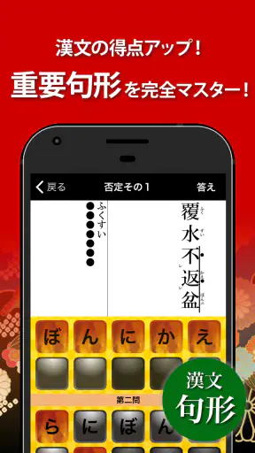 古文・漢文（古文単語、古典文法、漢文） screenshot