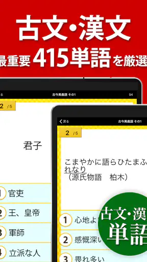古文・漢文（古文単語、古典文法、漢文） screenshot