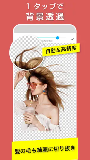 合成スタジオ：写真切り抜き、背景透明化と合成写真の加工アプリ screenshot