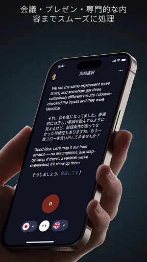 Kotoba - 同時通訳・音声メモ screenshot