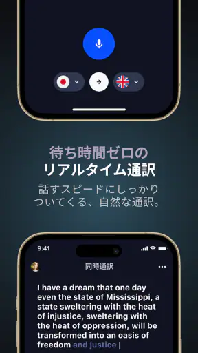 Kotoba - 同時通訳・音声メモ screenshot