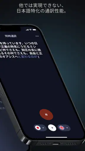 Kotoba - 同時通訳・音声メモ screenshot
