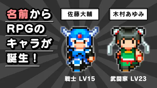 名前でたたかうRPG コトダマ勇者 screenshot