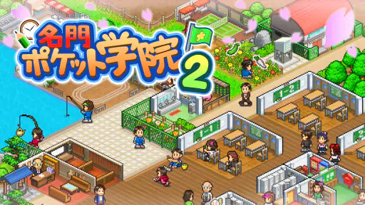 名門ポケット学院2 screenshot