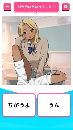 君のことが好きな件！ screenshot