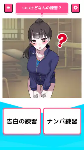 君のことが好きな件！ screenshot