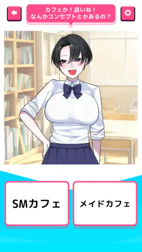 君のことが好きな件！ screenshot