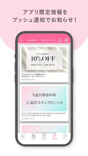 品川美容外科・品川スキンクリニック screenshot