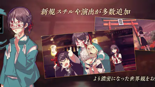 四ツ目神 -再会- screenshot