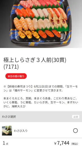 回転寿司力丸 公式アプリ screenshot