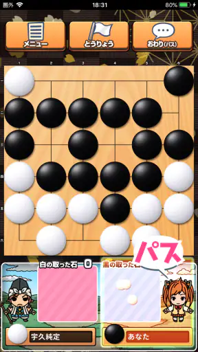 囲碁であそぼ！ screenshot