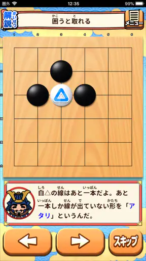 囲碁であそぼ！ screenshot