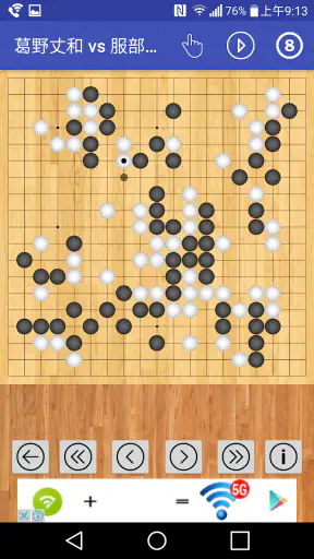 囲碁の棋譜 screenshot