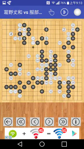 囲碁の棋譜 screenshot