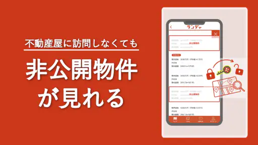 土地探し｜おまとめ検索できるランディ screenshot