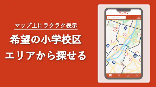土地探し｜おまとめ検索できるランディ screenshot