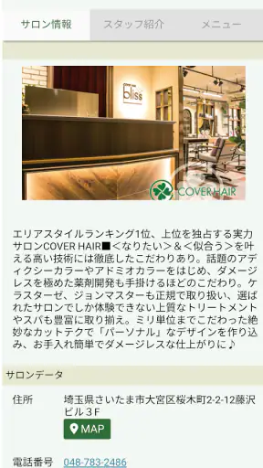 埼玉の美容室COVER HAIRグループの公式アプリ screenshot