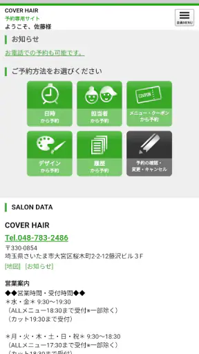 埼玉の美容室COVER HAIRグループの公式アプリ screenshot
