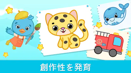 塗り絵(ぬりえ)ができるキッズゲーム・お絵描きゲーム screenshot