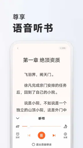 墨斗小说: 网文小说大全.追书.搜书.全本小说 screenshot
