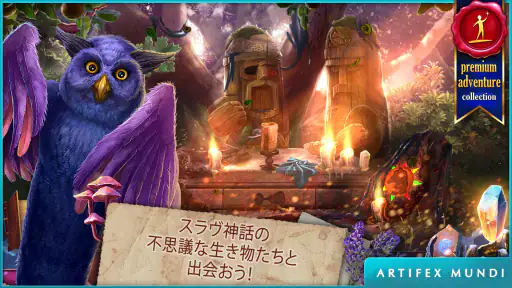 夕暮れ 3: 伝説の遺産 screenshot