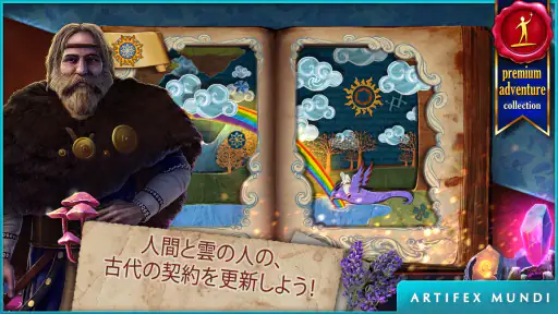 夕暮れ 3: 伝説の遺産 screenshot
