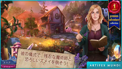 夕暮れ 3: 伝説の遺産 screenshot