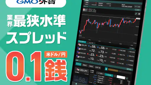 外貨ex - FX・為替・チャート取引アプリ screenshot