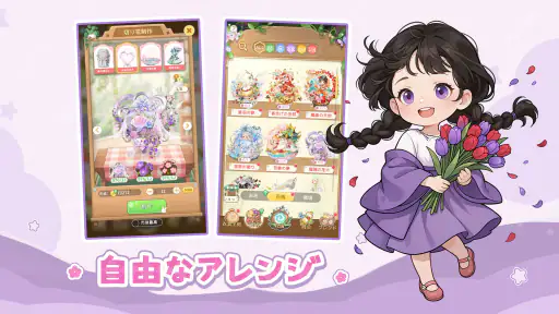 夢織りの花園 screenshot
