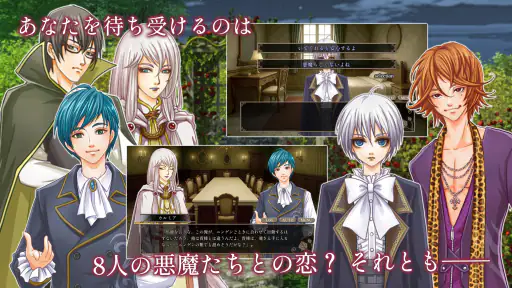 夢見るブライアローズ 【悪魔たちとのダークな乙女ゲーム】 screenshot