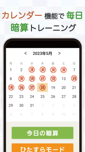大人の暗算脳トレ！計算ゲームで脳を活性化！算数トレーニング screenshot