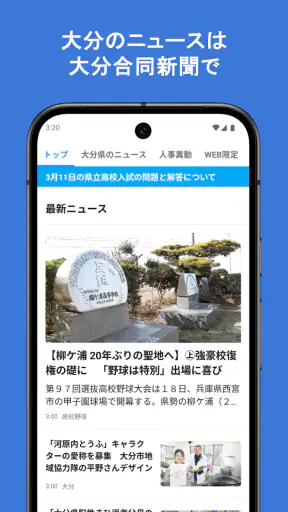 大分合同新聞 Gate screenshot