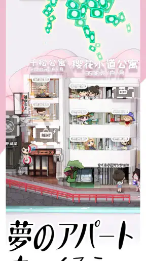 大家さんになろう！ screenshot