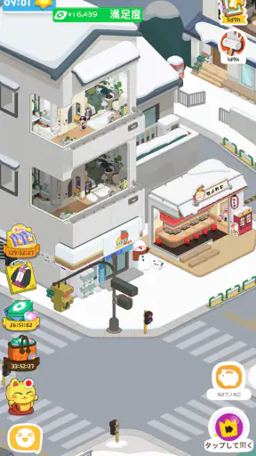 大家さんになろう！ screenshot