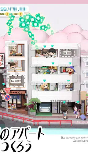 大家さんになろう！ screenshot