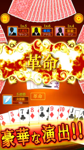 大富豪BEST screenshot