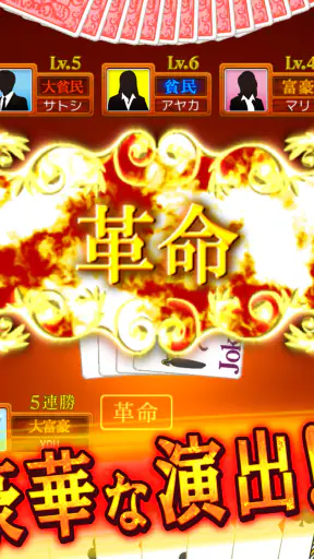 大富豪BEST screenshot