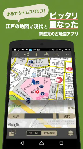 大江戸今昔めぐり screenshot