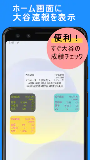 大谷翔平速報Widget -スコア、結果、順位表、ニュース screenshot