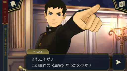 大逆転裁判 screenshot