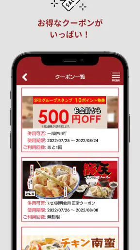 天丼・天ぷら本舗 さん天公式アプリ screenshot