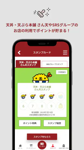 天丼・天ぷら本舗 さん天公式アプリ screenshot