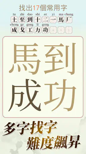 天天拼詞王 screenshot