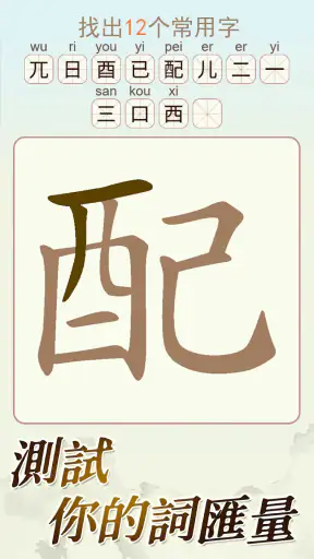 天天拼詞王 screenshot
