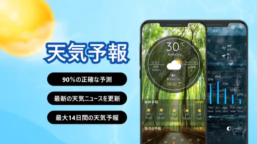 天気-天気予報 screenshot